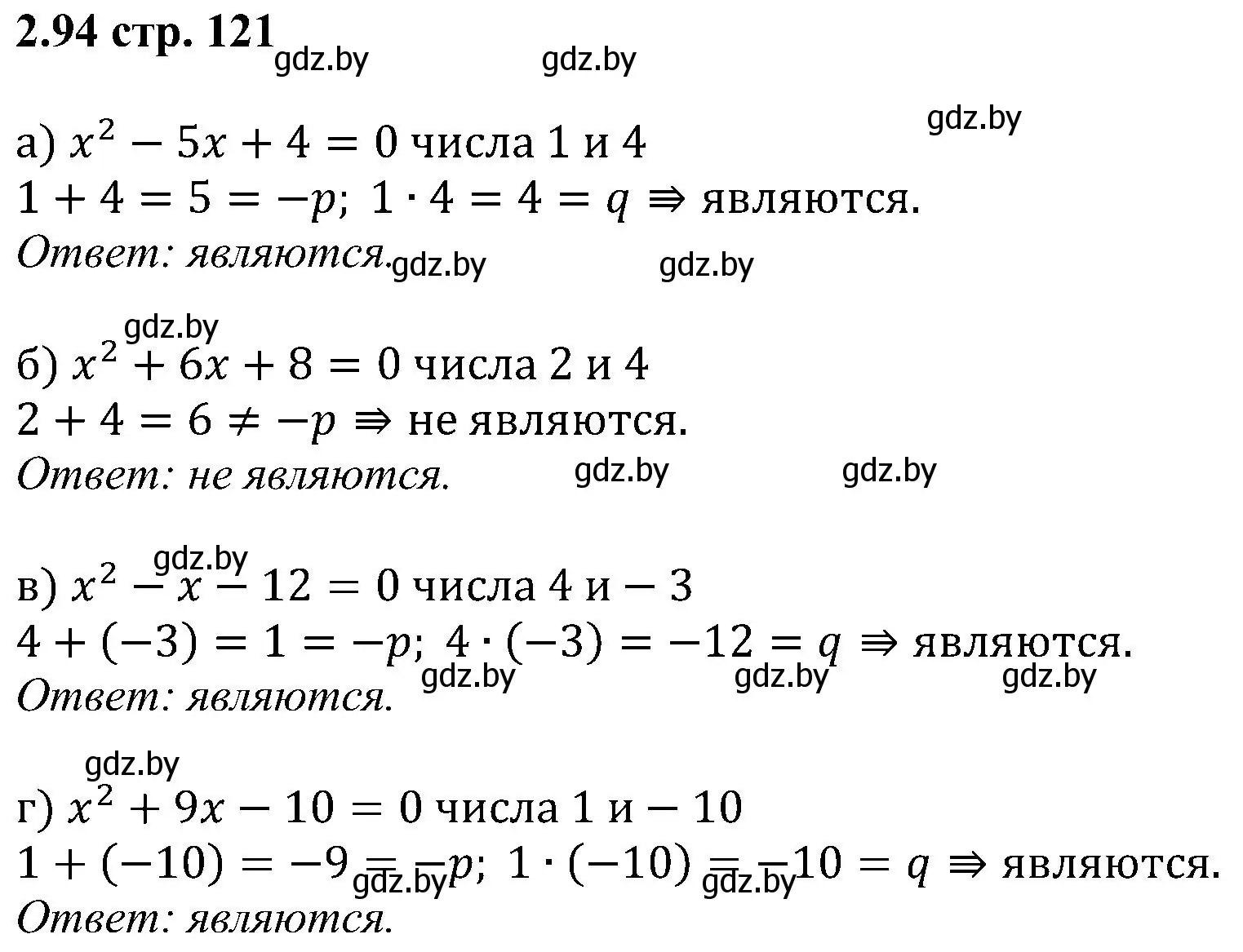 Решение номер 2.94 (страница 121) гдз по алгебре 8 класс Арефьева, Пирютко, учебник