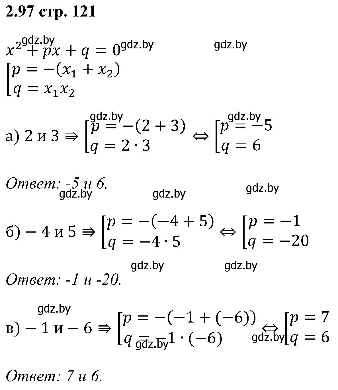 Решение номер 2.97 (страница 121) гдз по алгебре 8 класс Арефьева, Пирютко, учебник