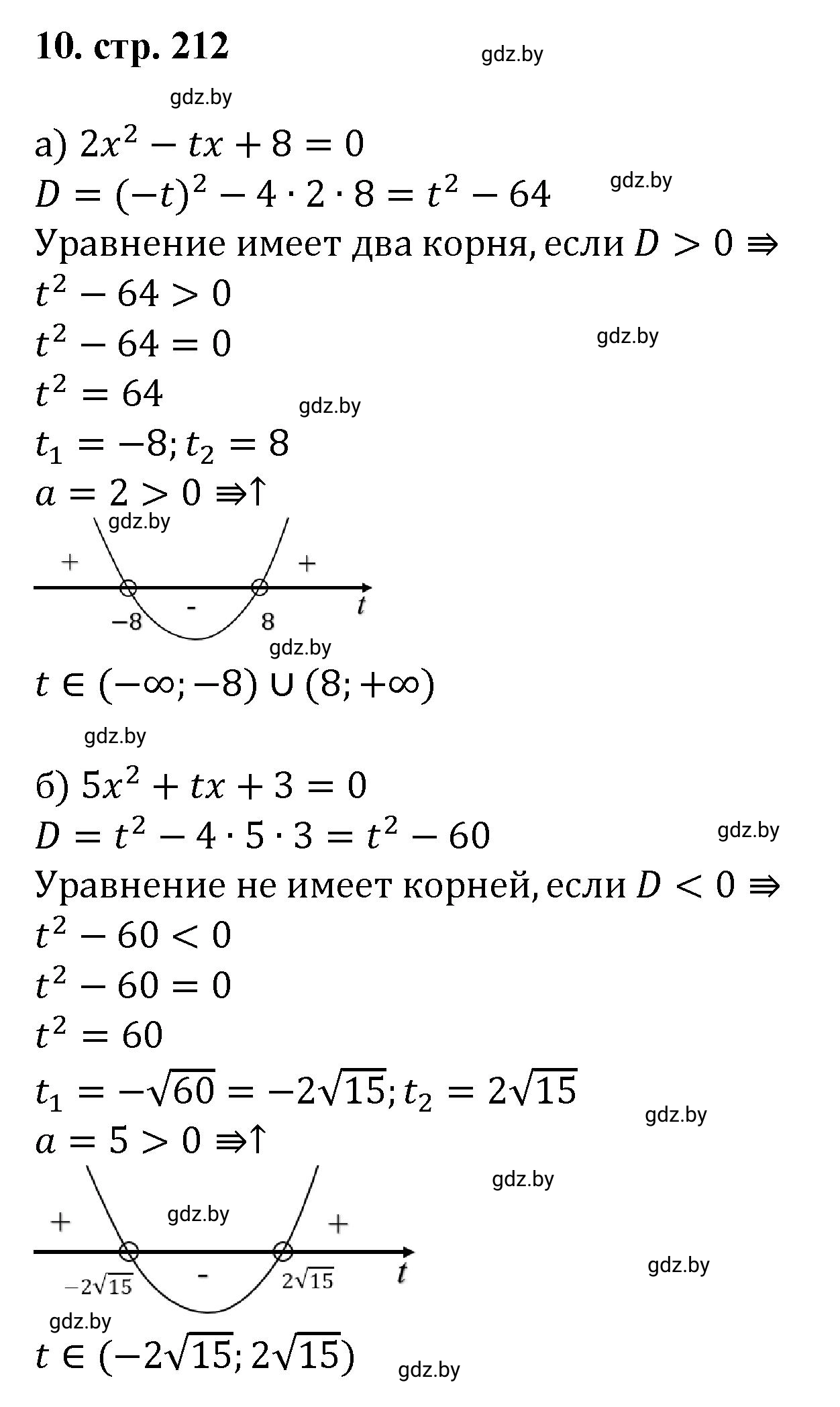 Решение номер 10 (страница 212) гдз по алгебре 8 класс Арефьева, Пирютко, учебник