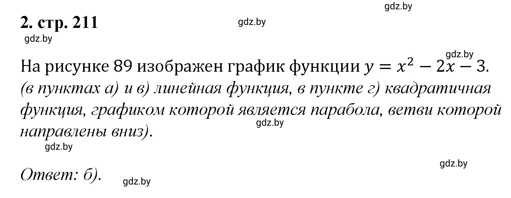 Решение номер 2 (страница 211) гдз по алгебре 8 класс Арефьева, Пирютко, учебник