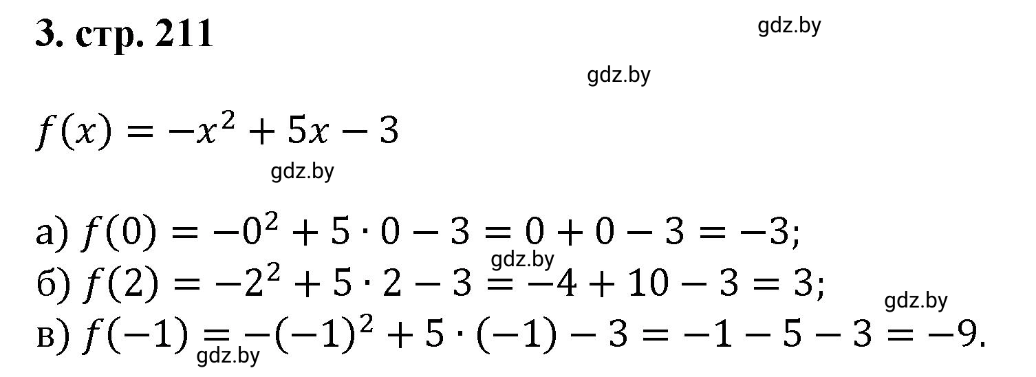 Решение номер 3 (страница 211) гдз по алгебре 8 класс Арефьева, Пирютко, учебник
