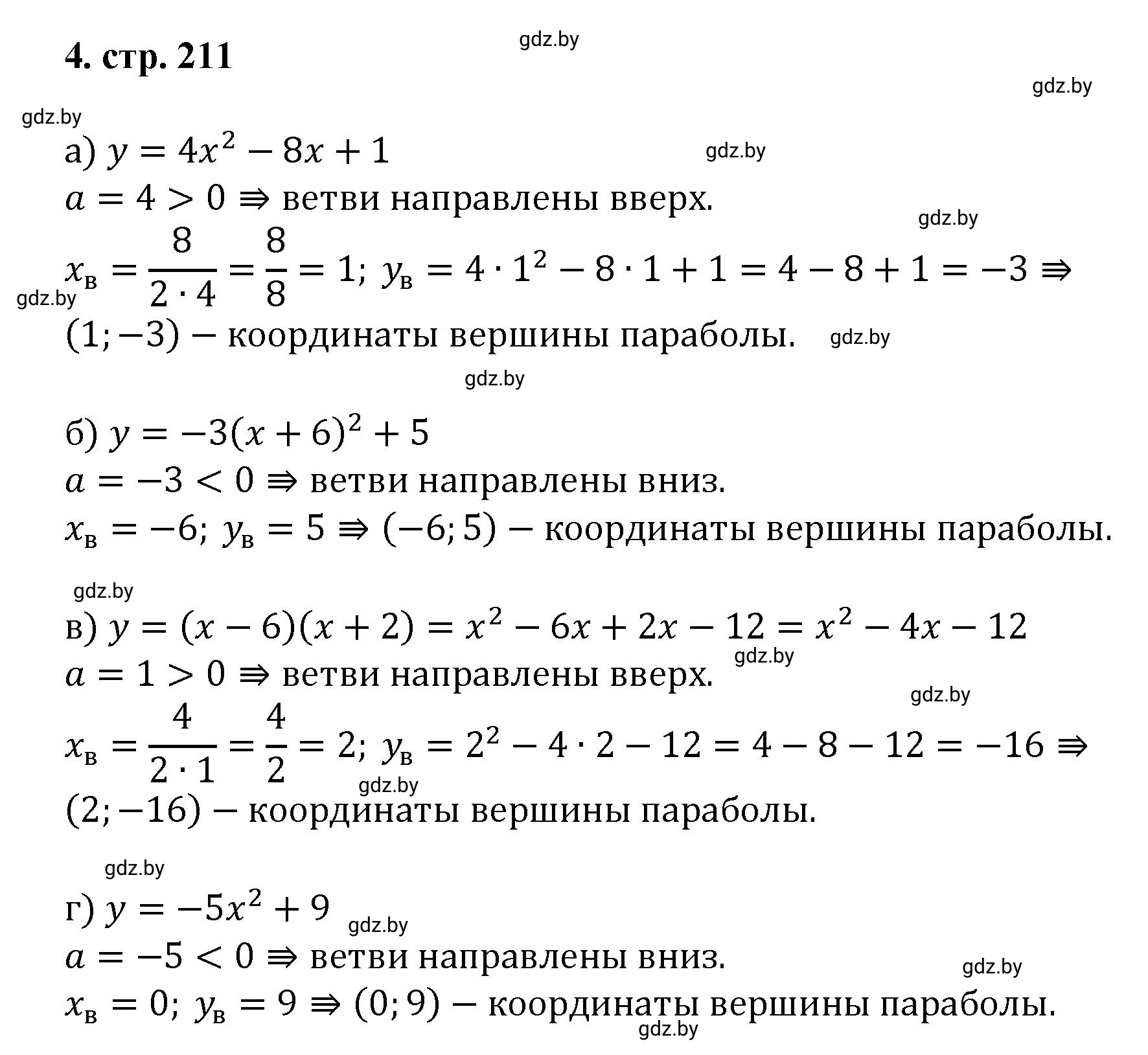 Решение номер 4 (страница 211) гдз по алгебре 8 класс Арефьева, Пирютко, учебник