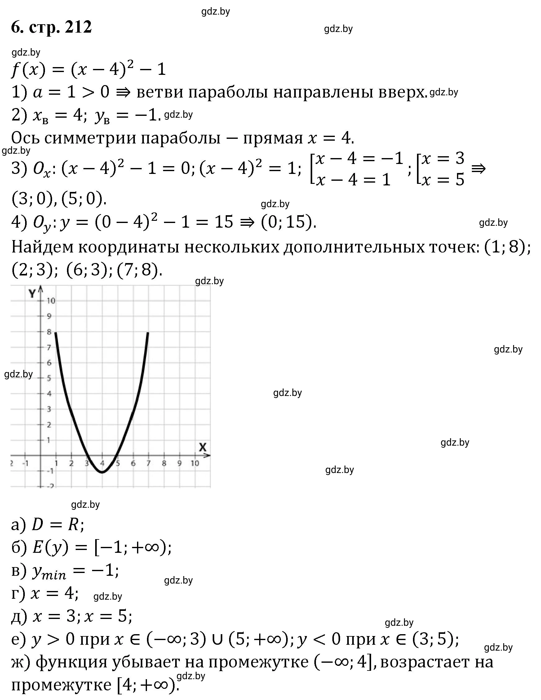 Решение номер 6 (страница 212) гдз по алгебре 8 класс Арефьева, Пирютко, учебник