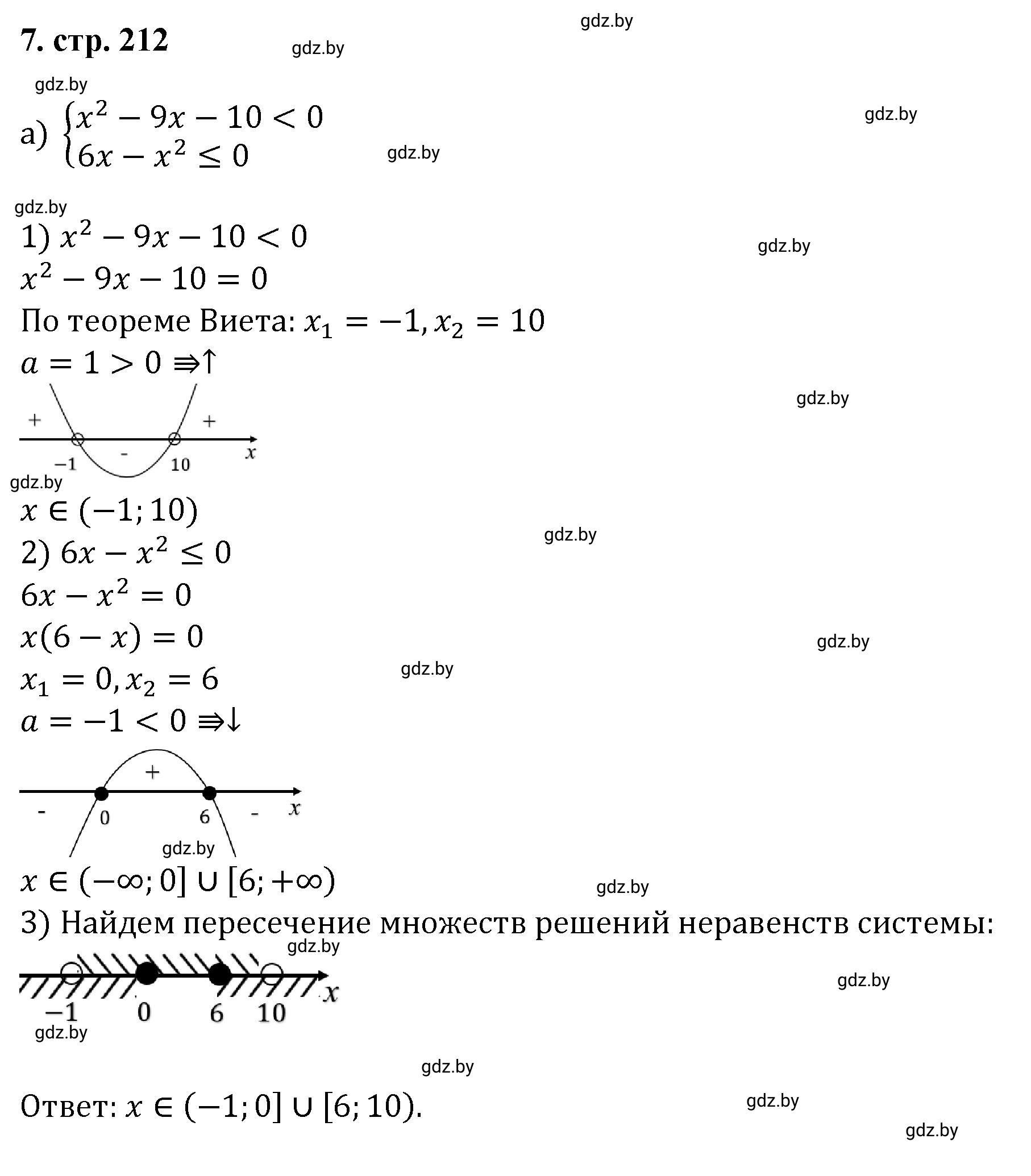 Решение номер 7 (страница 212) гдз по алгебре 8 класс Арефьева, Пирютко, учебник