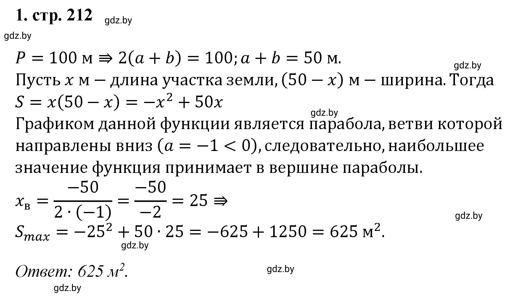 Решение номер 1 (страница 212) гдз по алгебре 8 класс Арефьева, Пирютко, учебник
