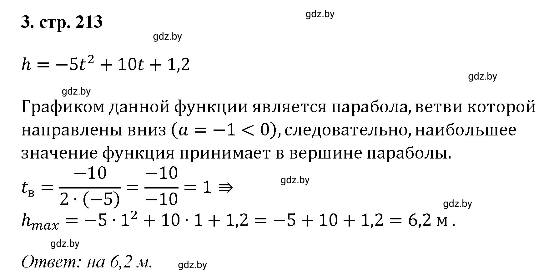 Решение номер 3 (страница 213) гдз по алгебре 8 класс Арефьева, Пирютко, учебник