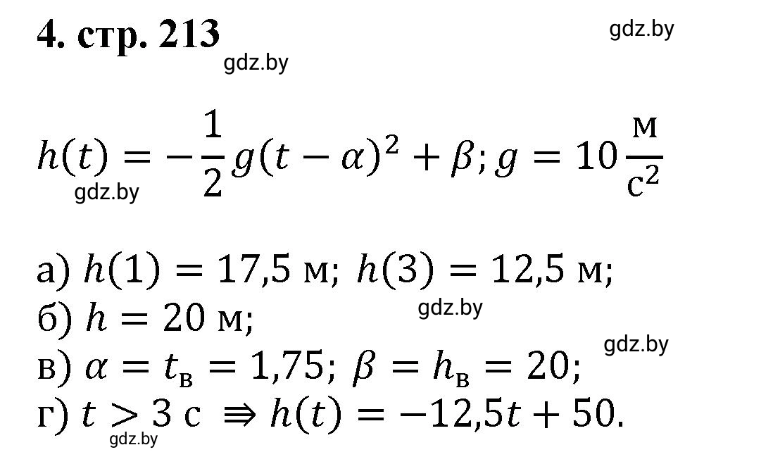 Решение номер 4 (страница 213) гдз по алгебре 8 класс Арефьева, Пирютко, учебник