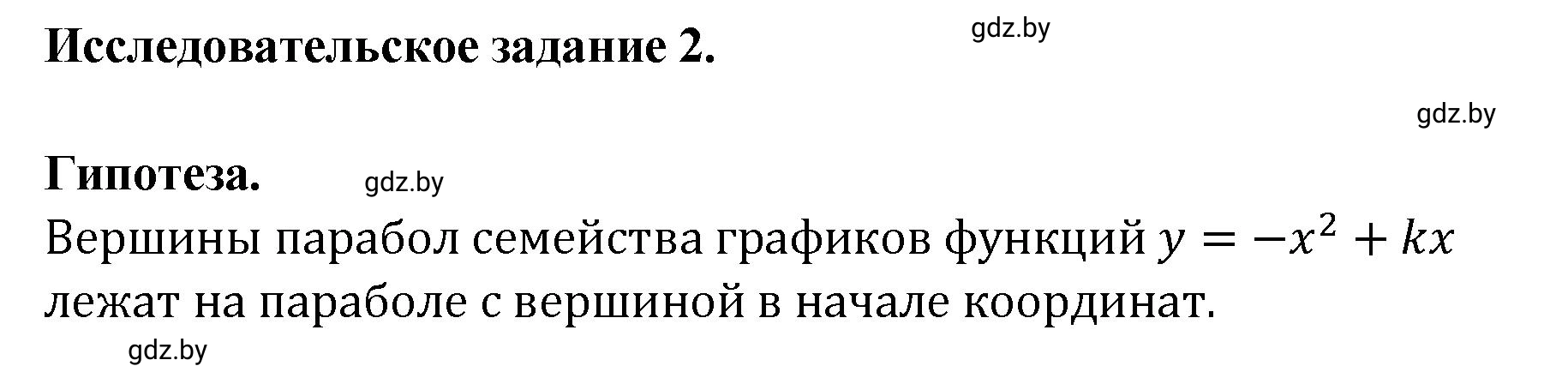 Решение номер 2 (страница 214) гдз по алгебре 8 класс Арефьева, Пирютко, учебник