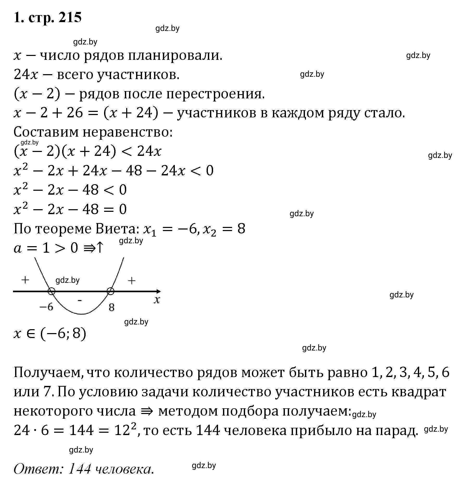 Решение номер 1 (страница 215) гдз по алгебре 8 класс Арефьева, Пирютко, учебник