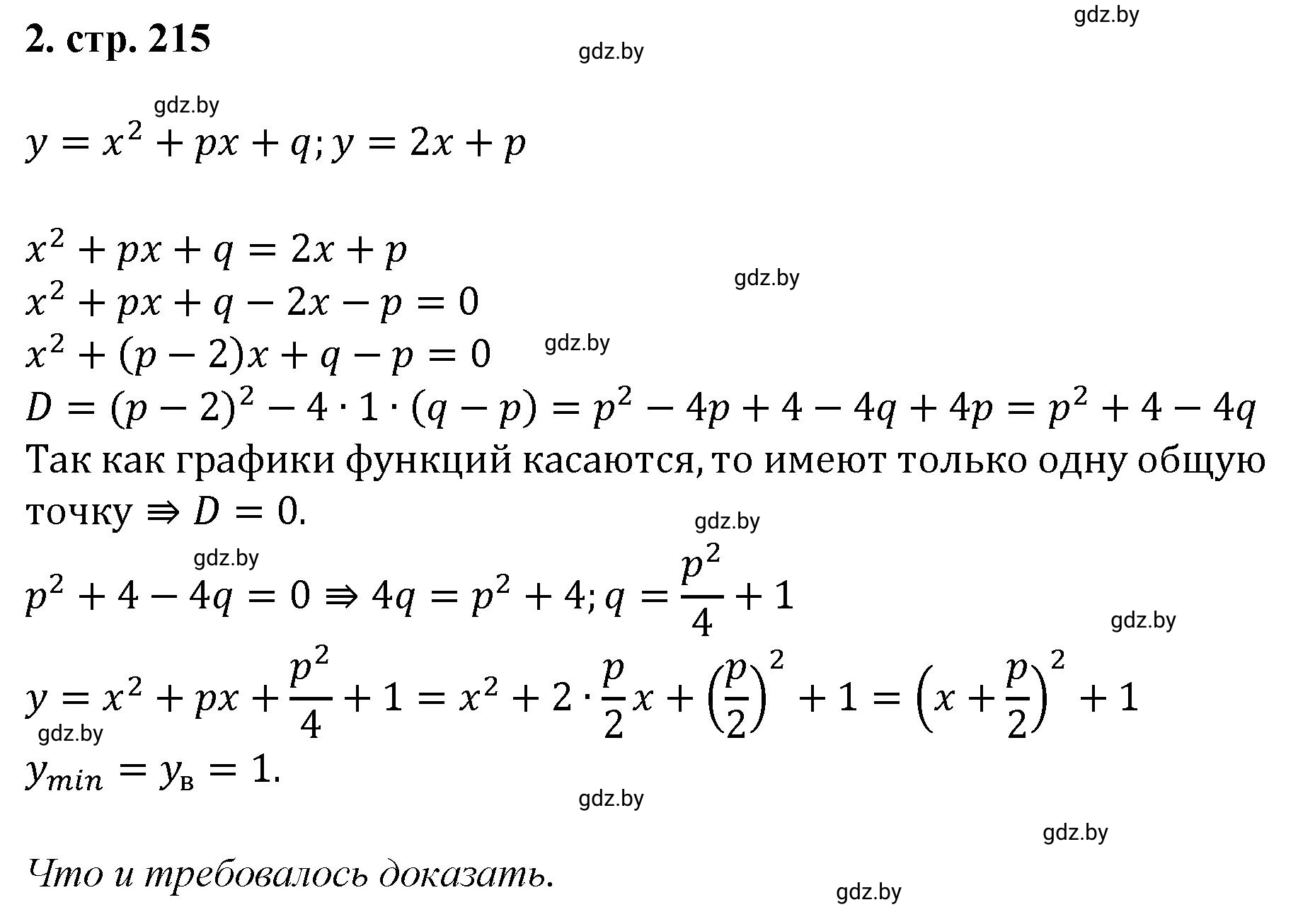 Решение номер 2 (страница 215) гдз по алгебре 8 класс Арефьева, Пирютко, учебник