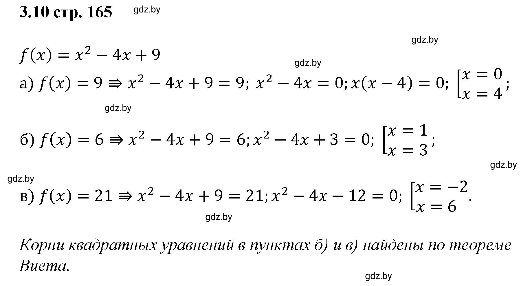 Решение номер 3.10 (страница 165) гдз по алгебре 8 класс Арефьева, Пирютко, учебник