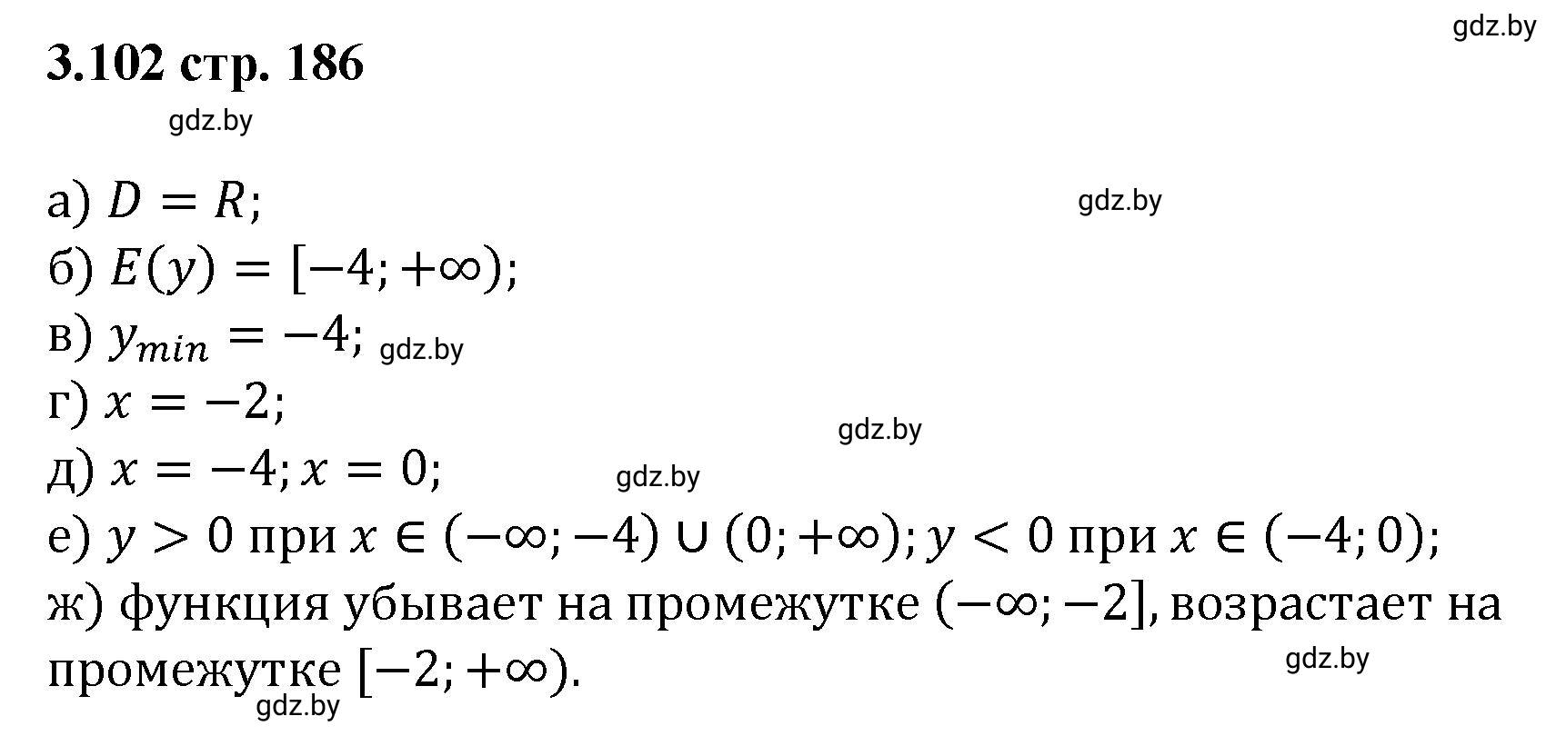 Решение номер 3.102 (страница 186) гдз по алгебре 8 класс Арефьева, Пирютко, учебник