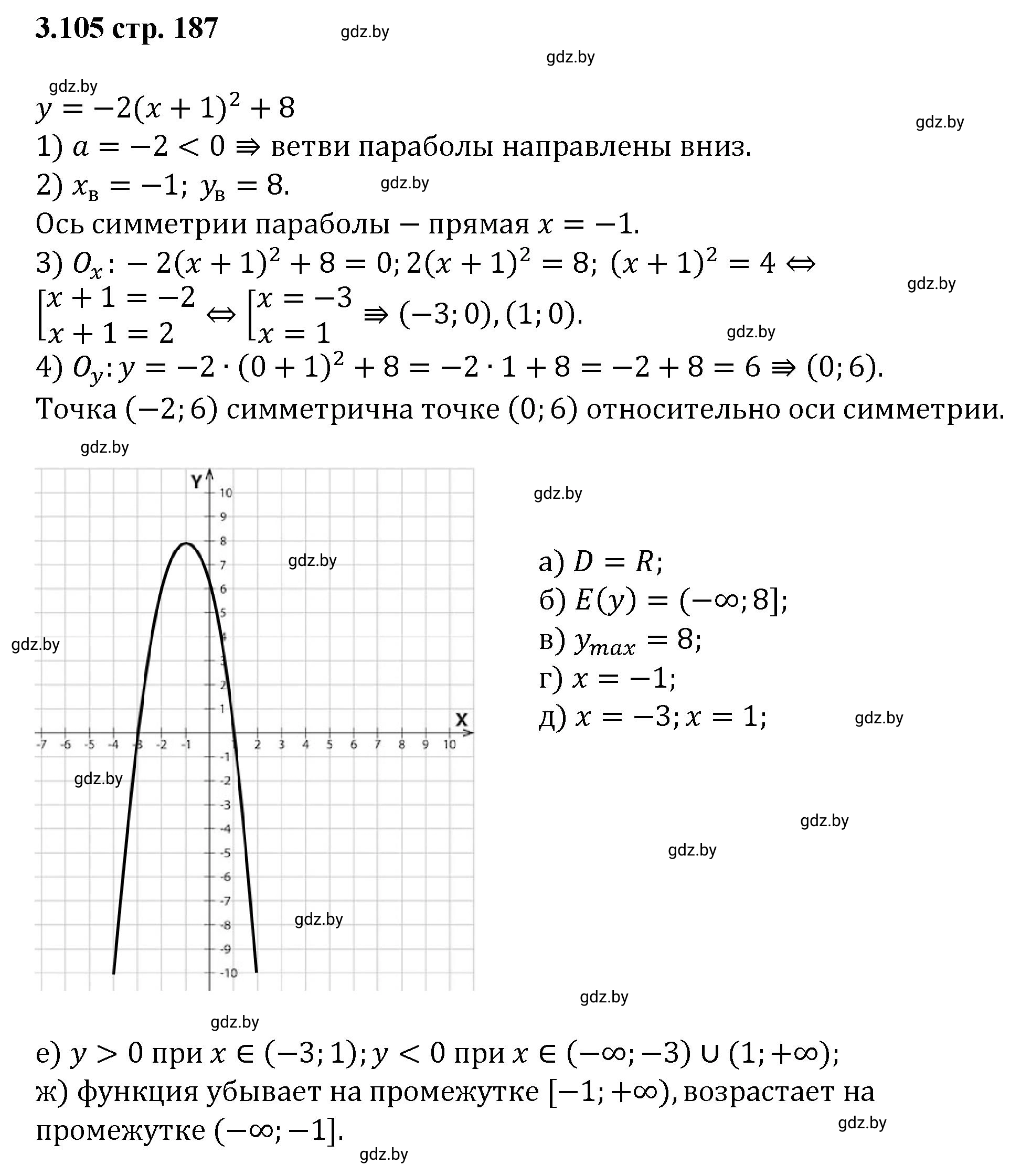 Решение номер 3.105 (страница 187) гдз по алгебре 8 класс Арефьева, Пирютко, учебник