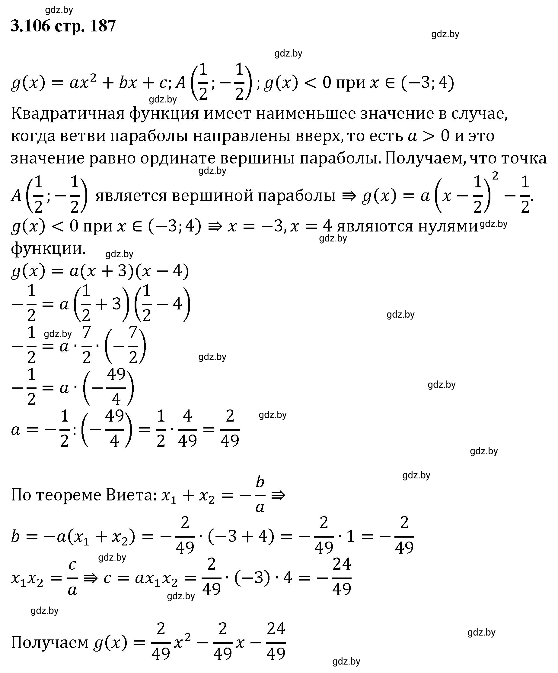 Решение номер 3.106 (страница 187) гдз по алгебре 8 класс Арефьева, Пирютко, учебник