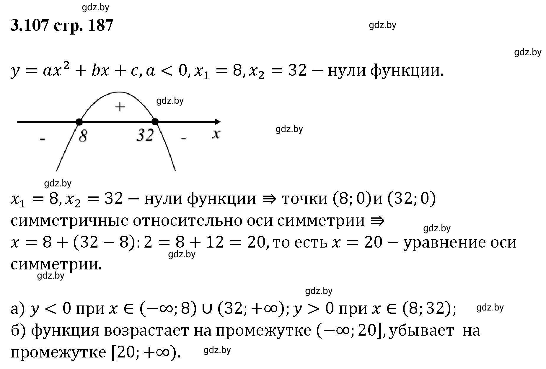 Решение номер 3.107 (страница 187) гдз по алгебре 8 класс Арефьева, Пирютко, учебник