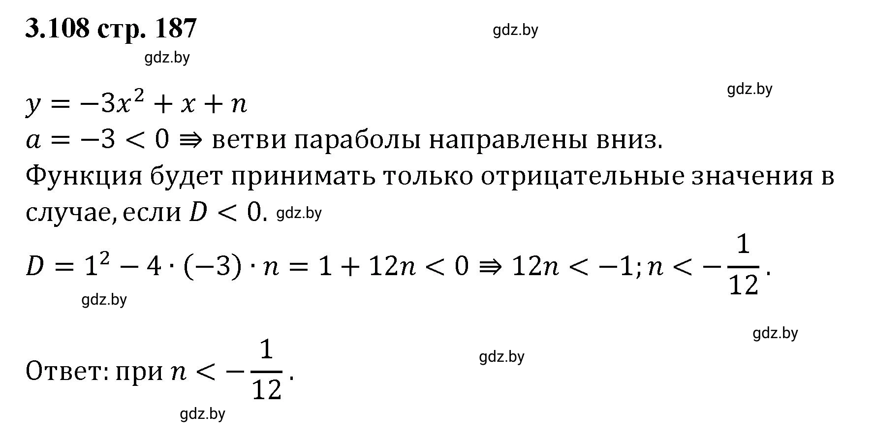 Решение номер 3.108 (страница 187) гдз по алгебре 8 класс Арефьева, Пирютко, учебник