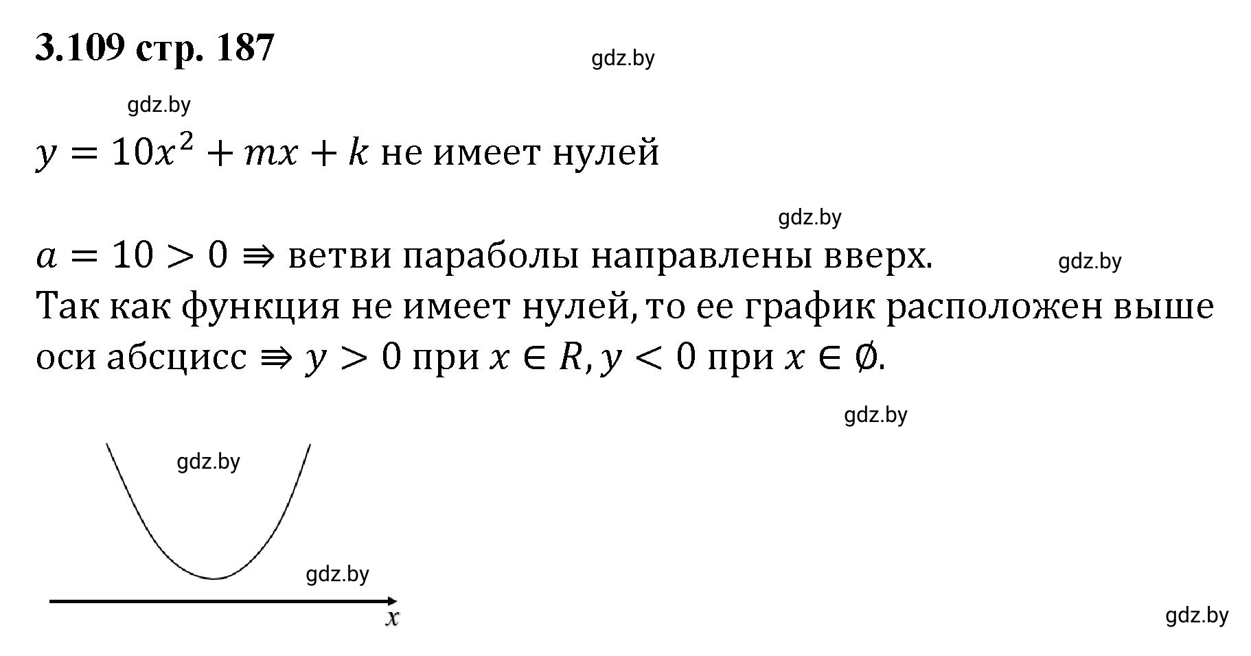 Решение номер 3.109 (страница 187) гдз по алгебре 8 класс Арефьева, Пирютко, учебник