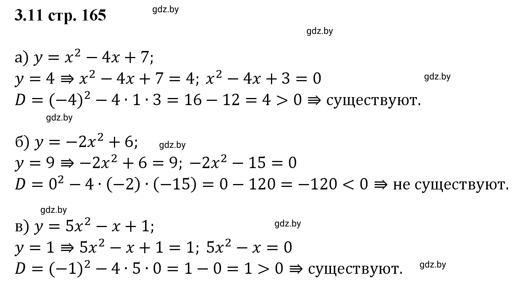 Решение номер 3.11 (страница 165) гдз по алгебре 8 класс Арефьева, Пирютко, учебник