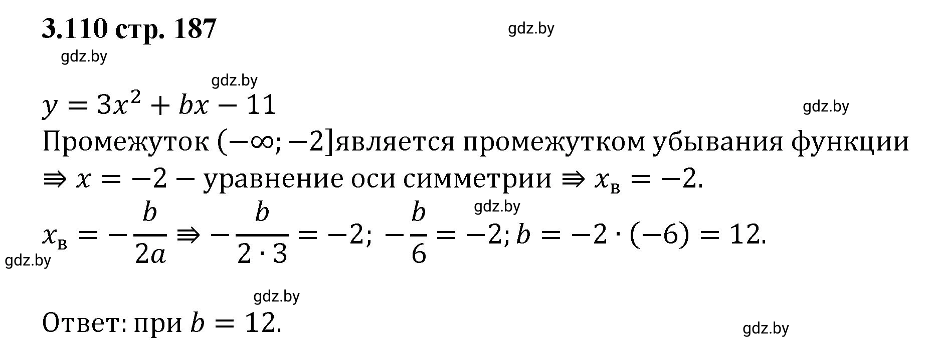 Решение номер 3.110 (страница 187) гдз по алгебре 8 класс Арефьева, Пирютко, учебник