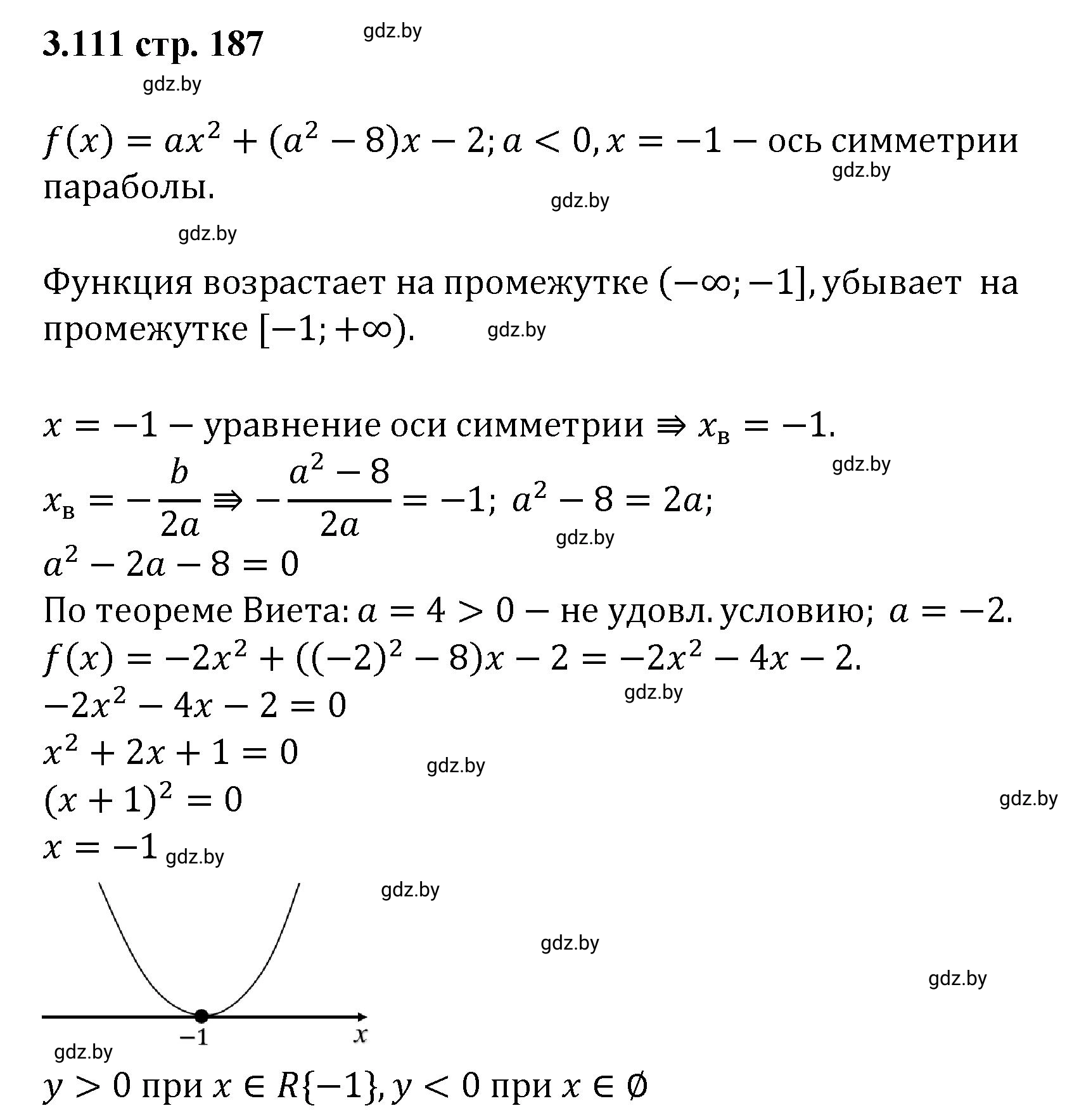 Решение номер 3.111 (страница 187) гдз по алгебре 8 класс Арефьева, Пирютко, учебник