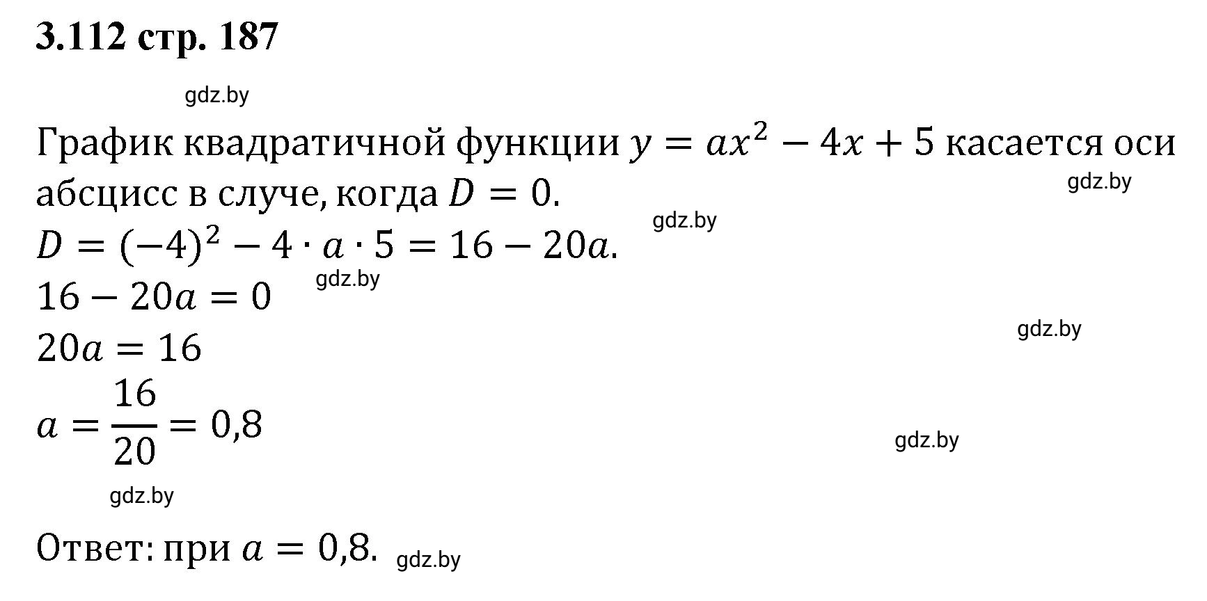 Решение номер 3.112 (страница 187) гдз по алгебре 8 класс Арефьева, Пирютко, учебник