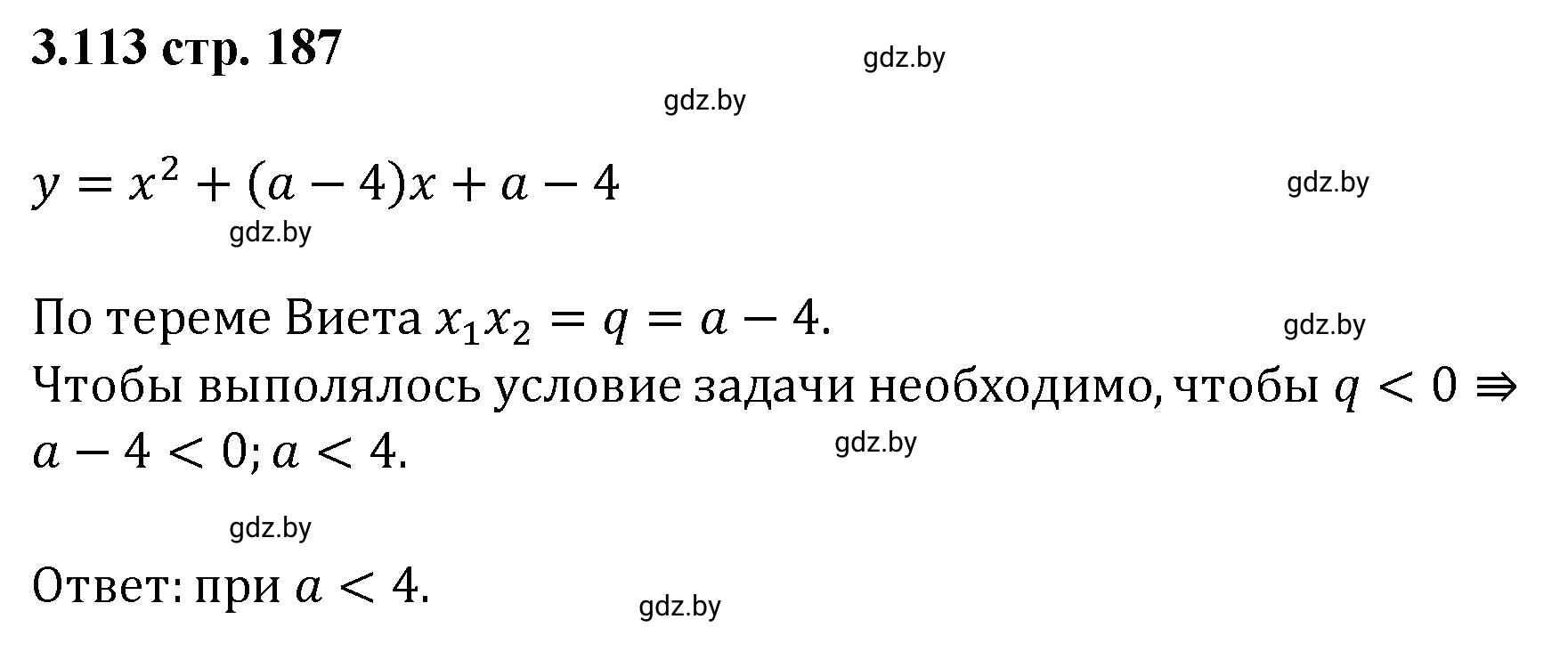 Решение номер 3.113 (страница 187) гдз по алгебре 8 класс Арефьева, Пирютко, учебник