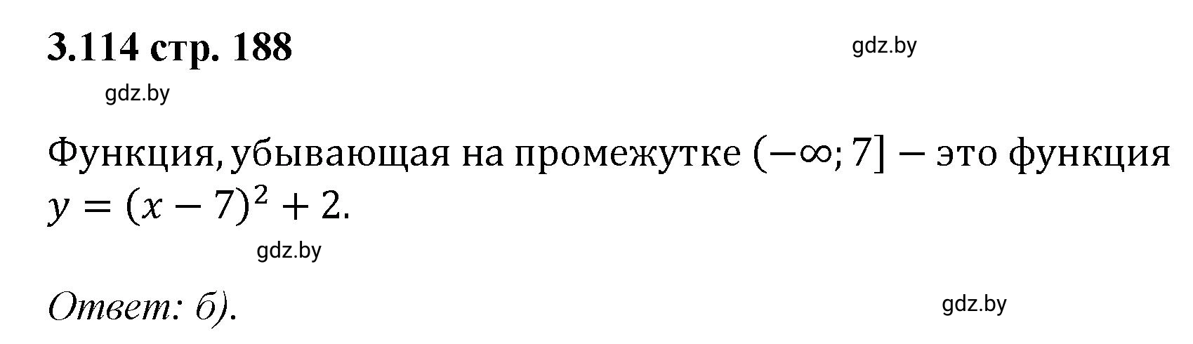 Решение номер 3.114 (страница 188) гдз по алгебре 8 класс Арефьева, Пирютко, учебник