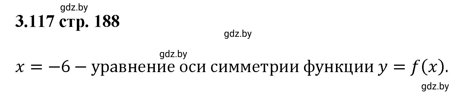 Решение номер 3.117 (страница 188) гдз по алгебре 8 класс Арефьева, Пирютко, учебник