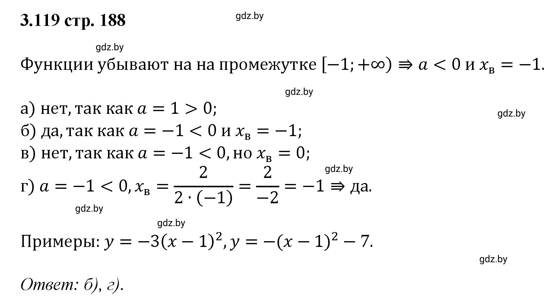 Решение номер 3.119 (страница 188) гдз по алгебре 8 класс Арефьева, Пирютко, учебник