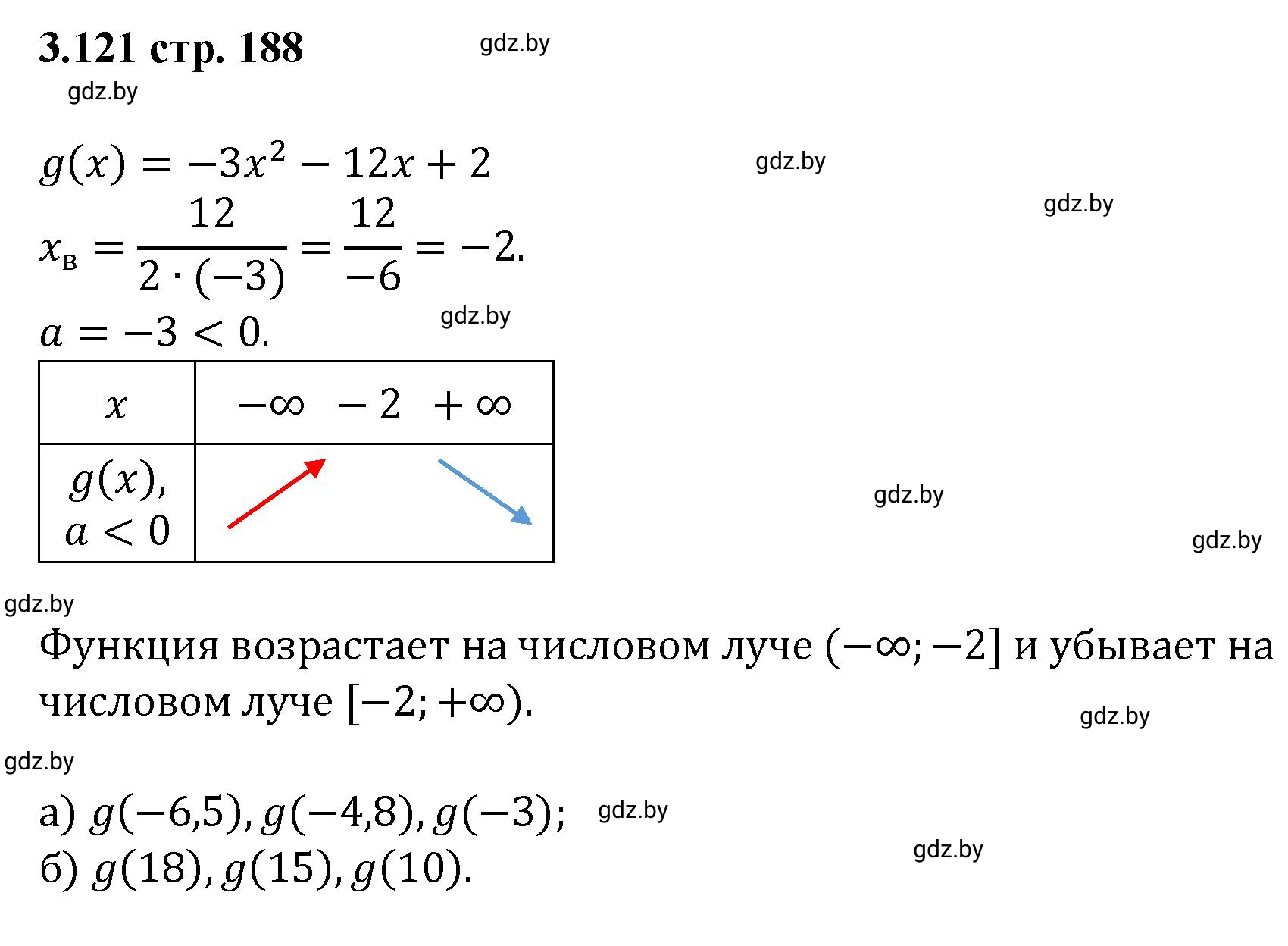 Решение номер 3.121 (страница 188) гдз по алгебре 8 класс Арефьева, Пирютко, учебник