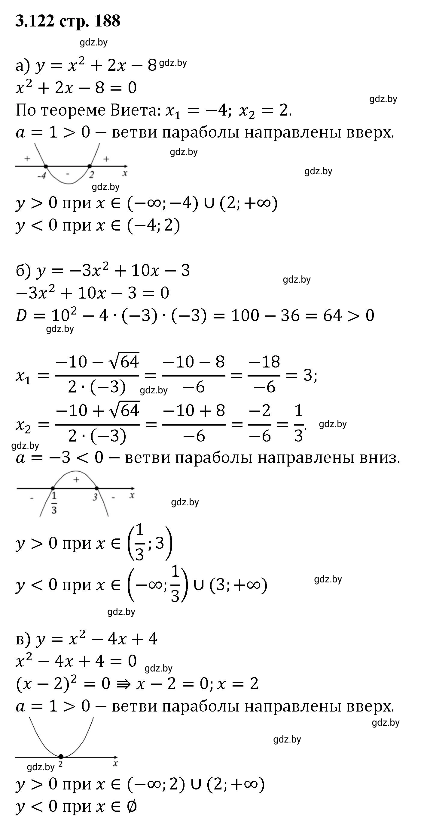 Решение номер 3.122 (страница 188) гдз по алгебре 8 класс Арефьева, Пирютко, учебник