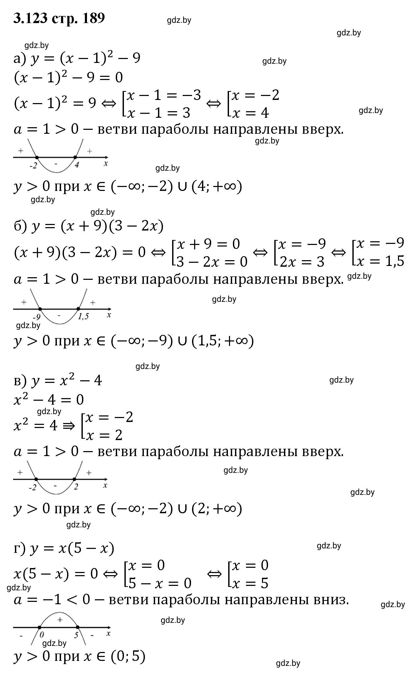 Решение номер 3.123 (страница 189) гдз по алгебре 8 класс Арефьева, Пирютко, учебник