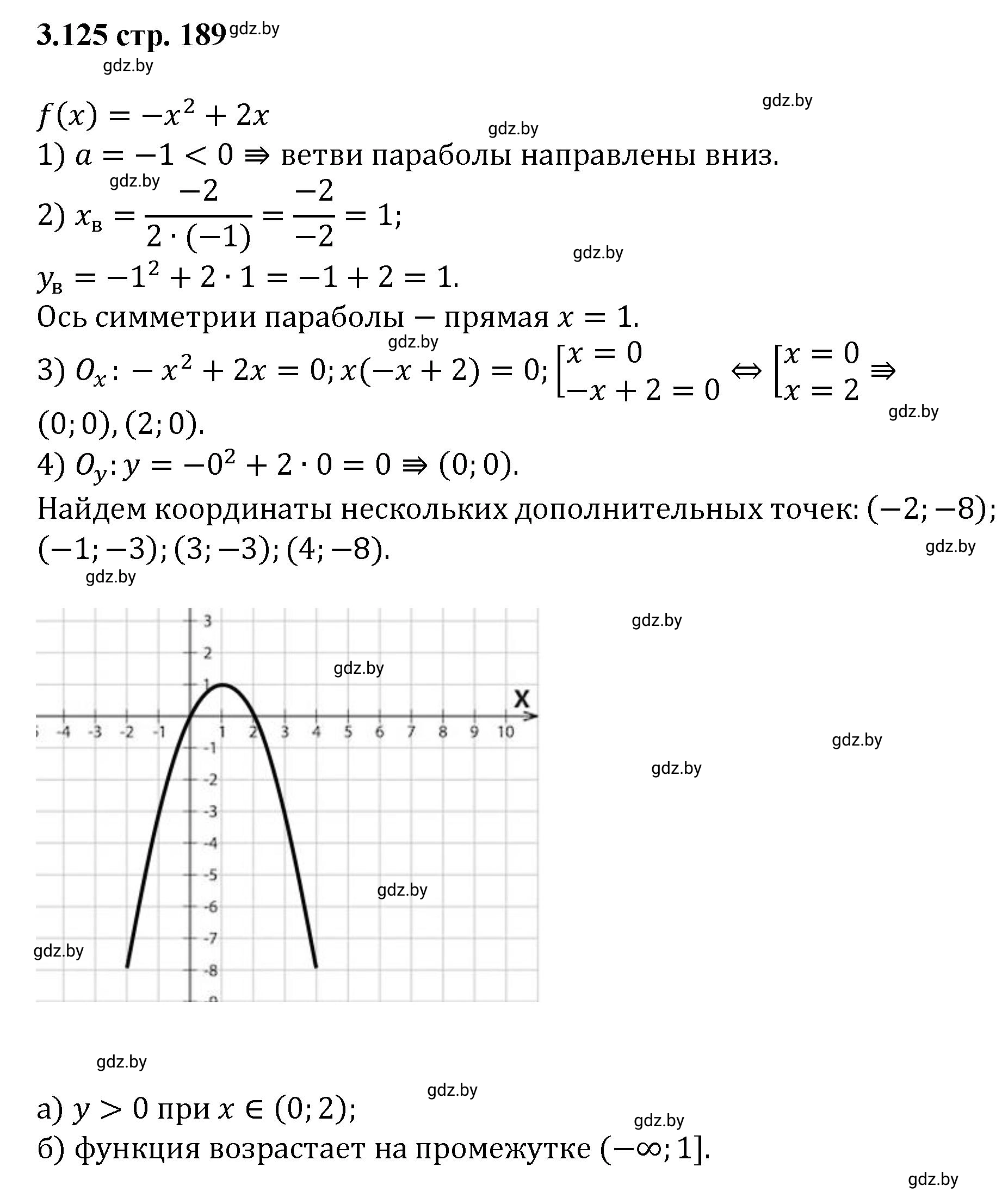 Решение номер 3.125 (страница 189) гдз по алгебре 8 класс Арефьева, Пирютко, учебник