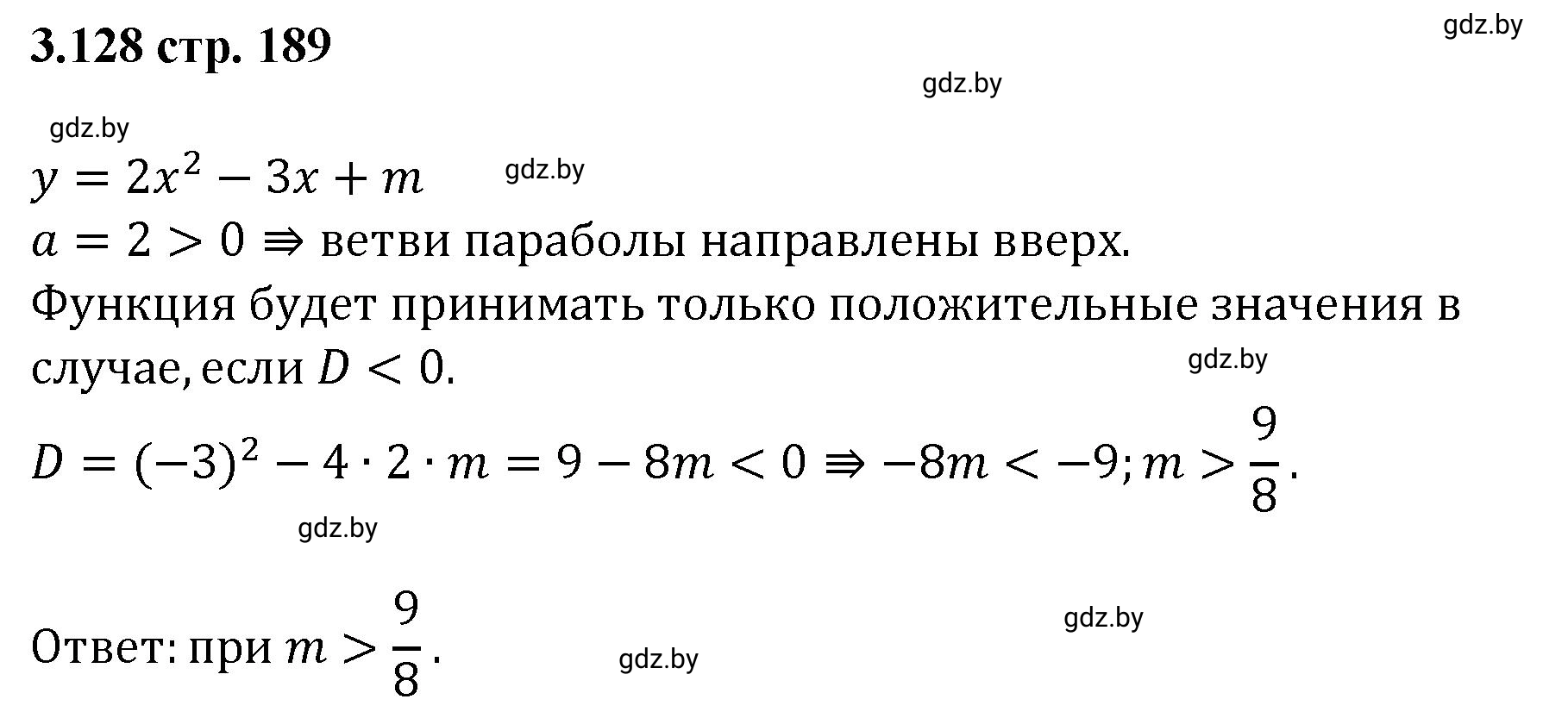 Решение номер 3.128 (страница 189) гдз по алгебре 8 класс Арефьева, Пирютко, учебник