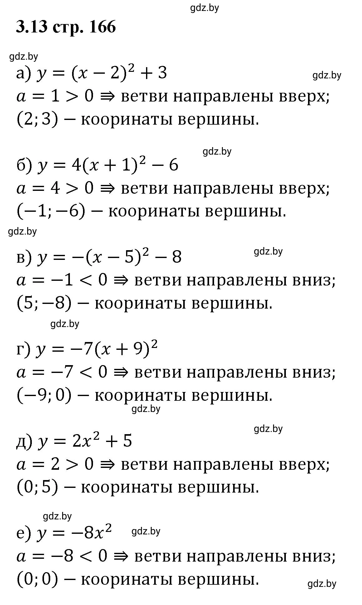 Решение номер 3.13 (страница 166) гдз по алгебре 8 класс Арефьева, Пирютко, учебник