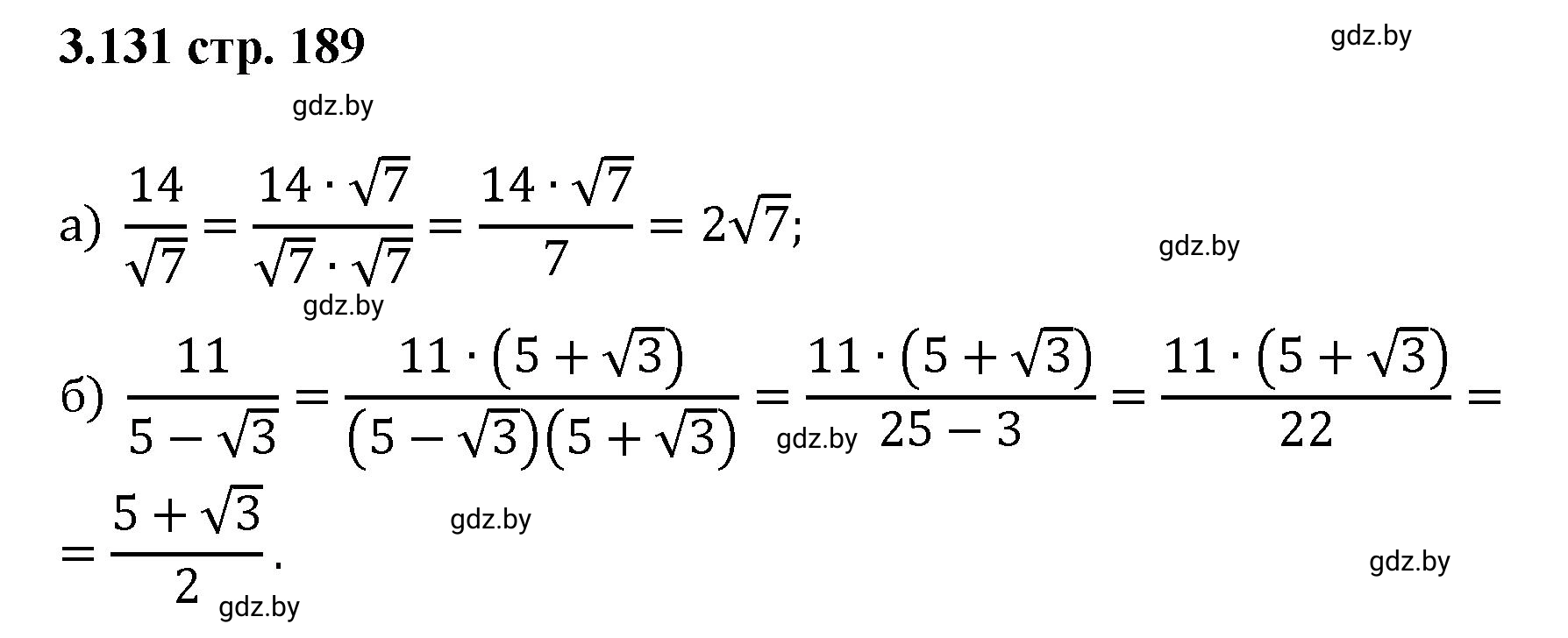 Решение номер 3.131 (страница 189) гдз по алгебре 8 класс Арефьева, Пирютко, учебник
