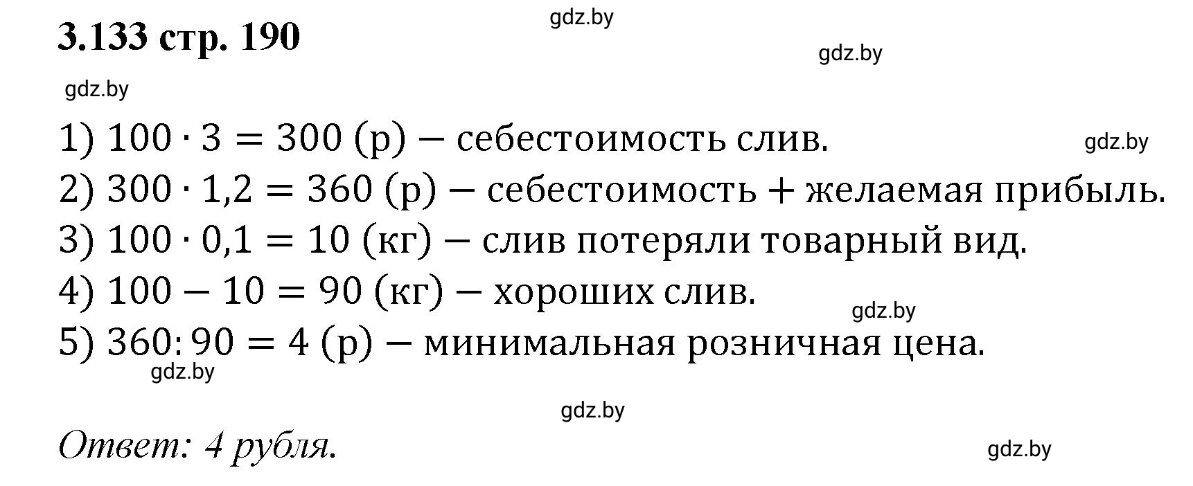 Решение номер 3.133 (страница 190) гдз по алгебре 8 класс Арефьева, Пирютко, учебник