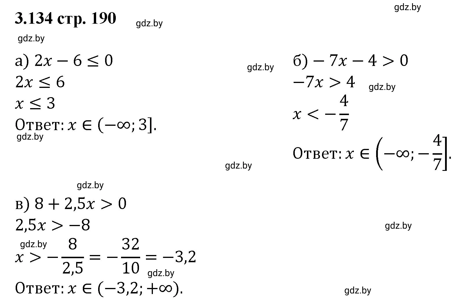 Решение номер 3.134 (страница 190) гдз по алгебре 8 класс Арефьева, Пирютко, учебник