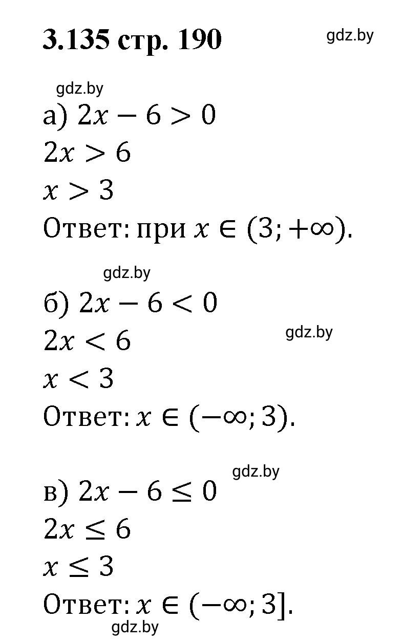 Решение номер 3.135 (страница 190) гдз по алгебре 8 класс Арефьева, Пирютко, учебник