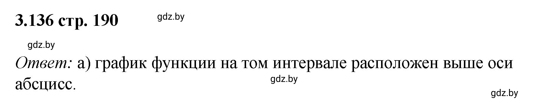 Решение номер 3.136 (страница 190) гдз по алгебре 8 класс Арефьева, Пирютко, учебник