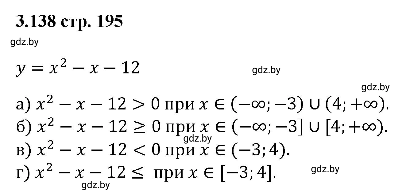 Решение номер 3.138 (страница 195) гдз по алгебре 8 класс Арефьева, Пирютко, учебник