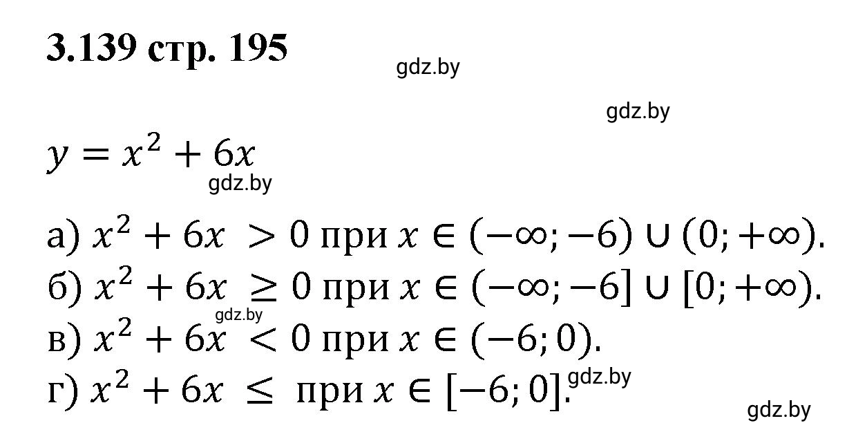 Решение номер 3.139 (страница 195) гдз по алгебре 8 класс Арефьева, Пирютко, учебник