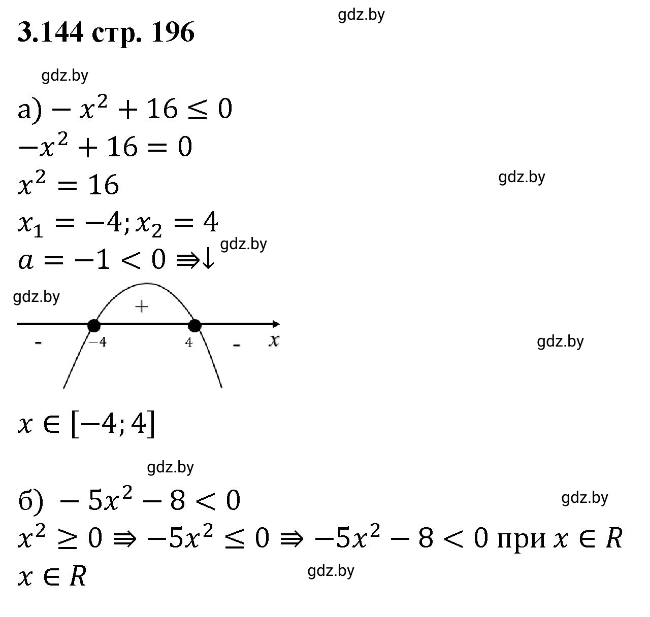 Решение номер 3.144 (страница 196) гдз по алгебре 8 класс Арефьева, Пирютко, учебник