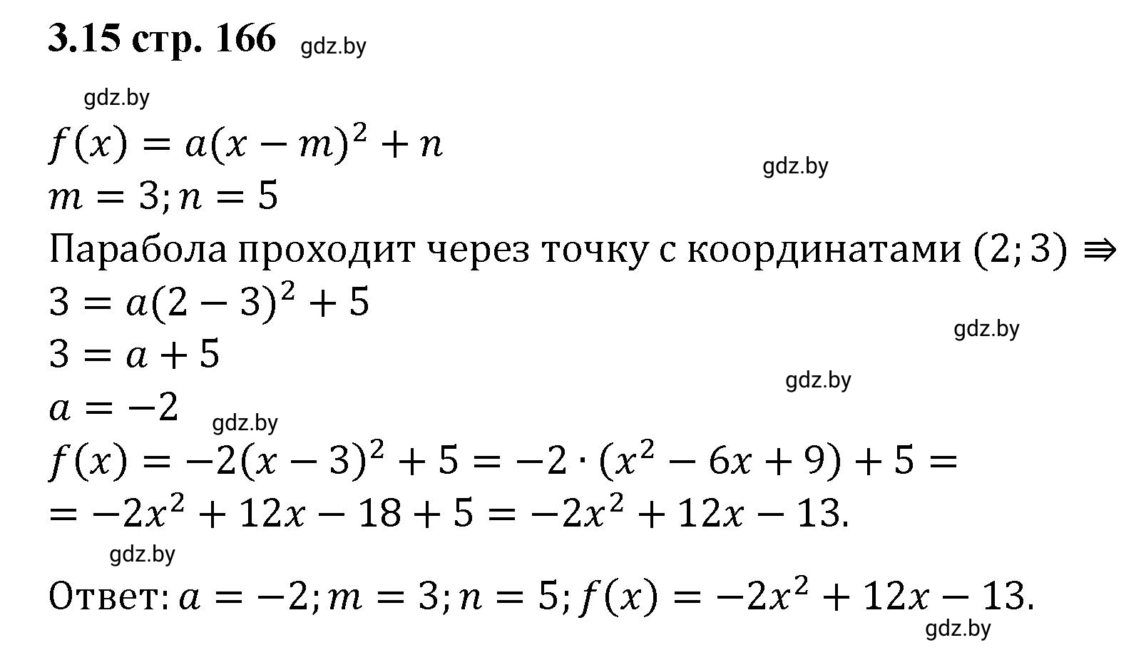 Решение номер 3.15 (страница 166) гдз по алгебре 8 класс Арефьева, Пирютко, учебник