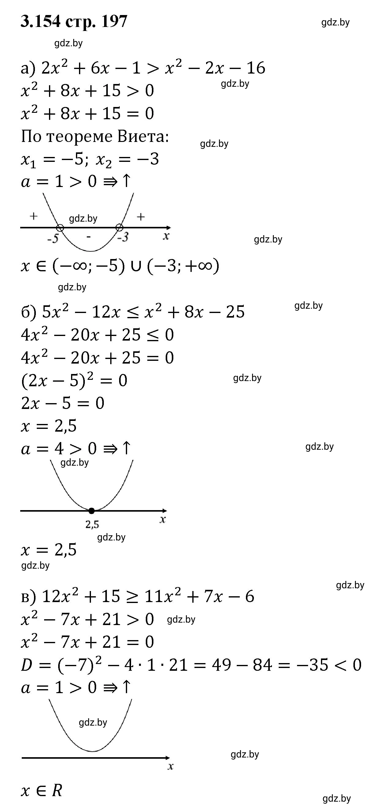 Решение номер 3.154 (страница 197) гдз по алгебре 8 класс Арефьева, Пирютко, учебник