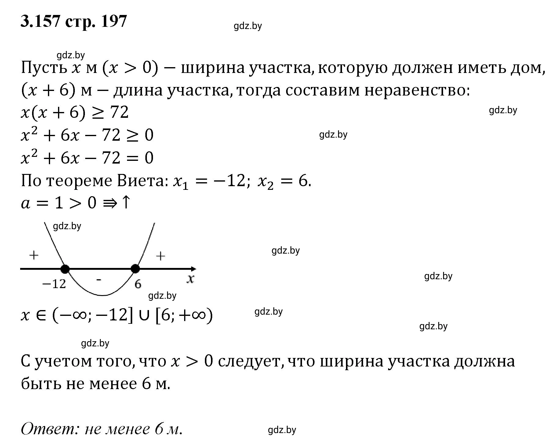 Решение номер 3.157 (страница 197) гдз по алгебре 8 класс Арефьева, Пирютко, учебник