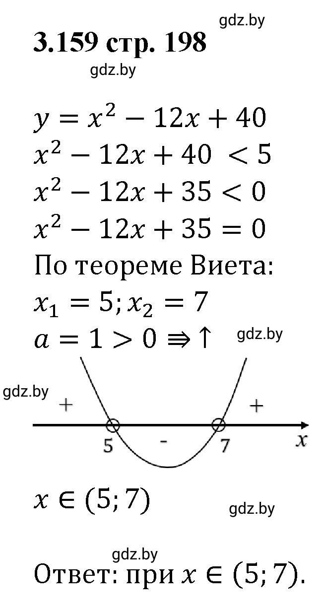 Решение номер 3.159 (страница 198) гдз по алгебре 8 класс Арефьева, Пирютко, учебник