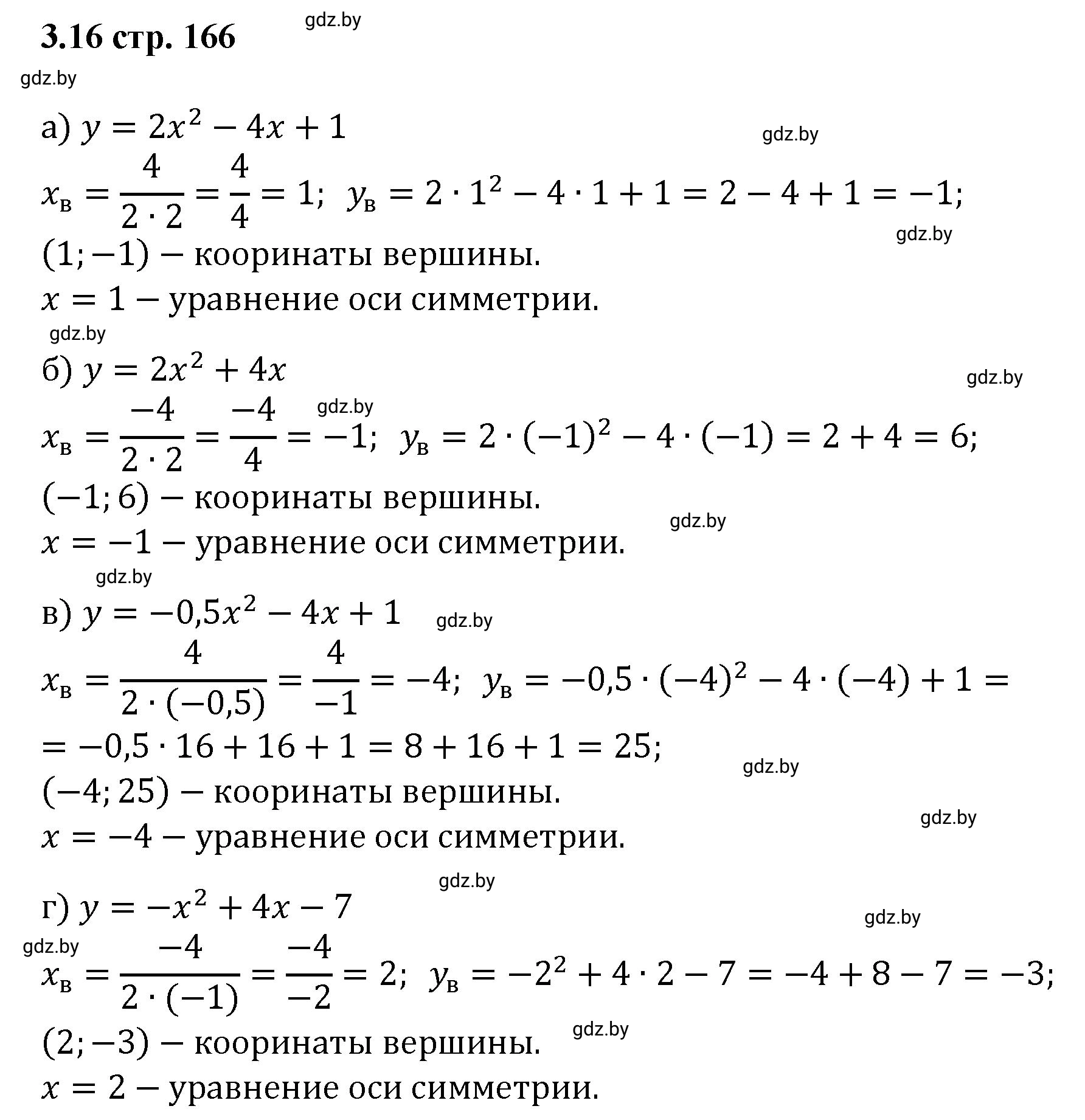 Решение номер 3.16 (страница 166) гдз по алгебре 8 класс Арефьева, Пирютко, учебник