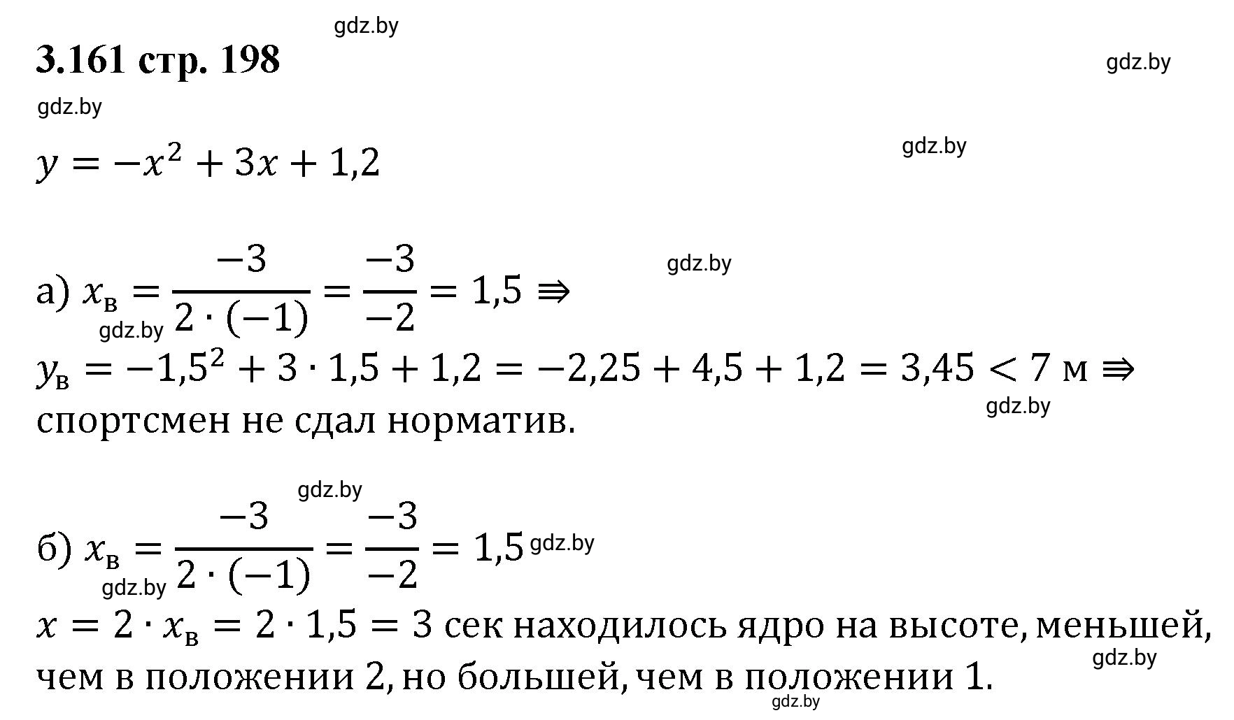 Решение номер 3.161 (страница 198) гдз по алгебре 8 класс Арефьева, Пирютко, учебник