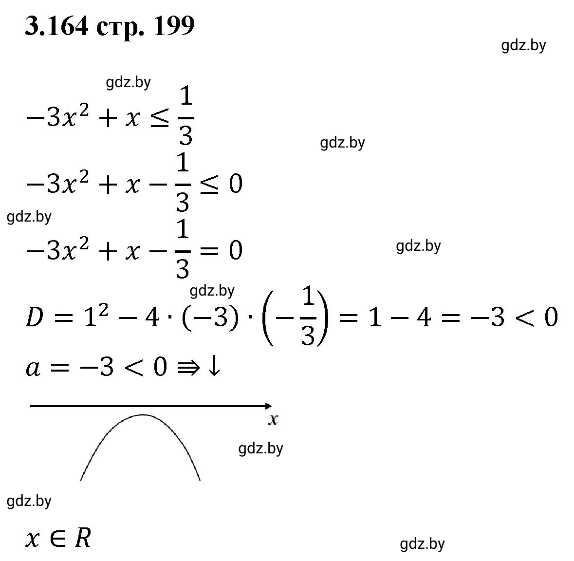 Решение номер 3.164 (страница 199) гдз по алгебре 8 класс Арефьева, Пирютко, учебник